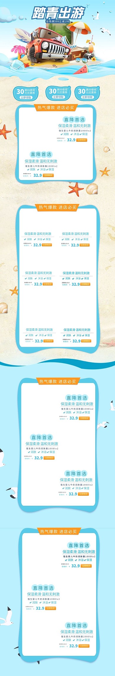 春夏出游季旅游蓝色简约电商手机端首页