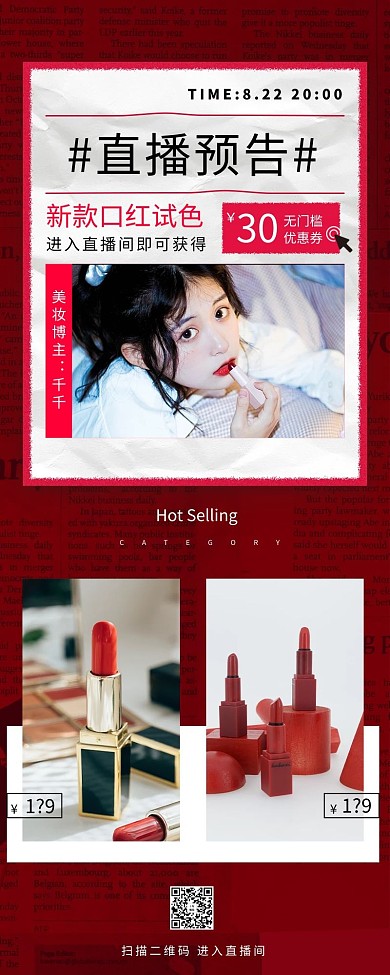 直播预告口红美妆红色简约长图