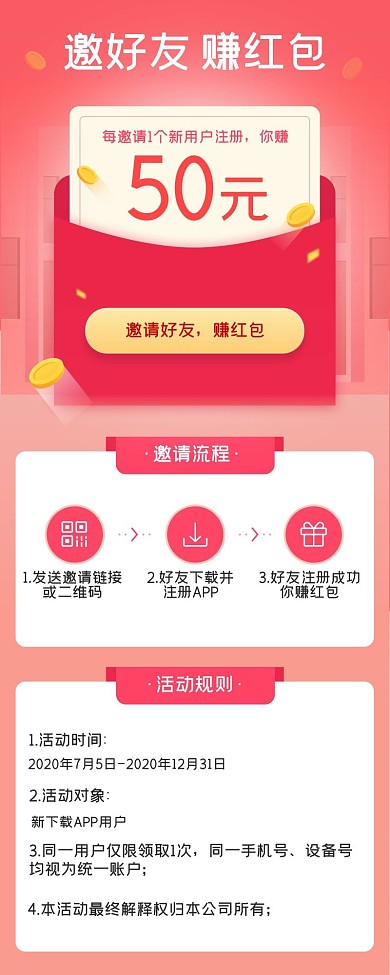 邀请好友领微信裂变营销长图H5