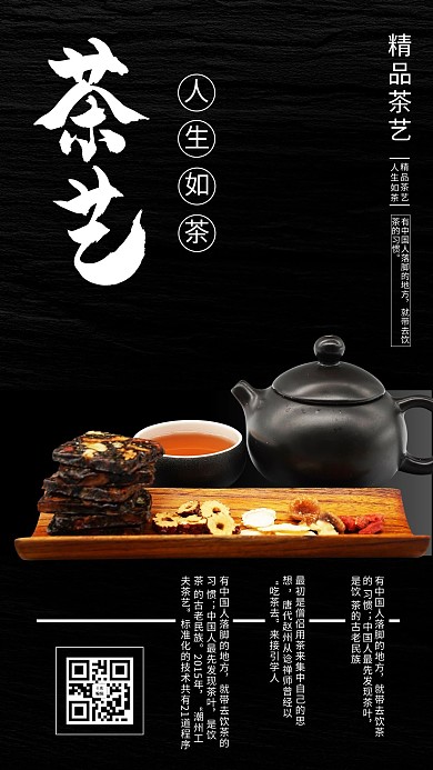 茶道摄影图黑色商务风手机海报