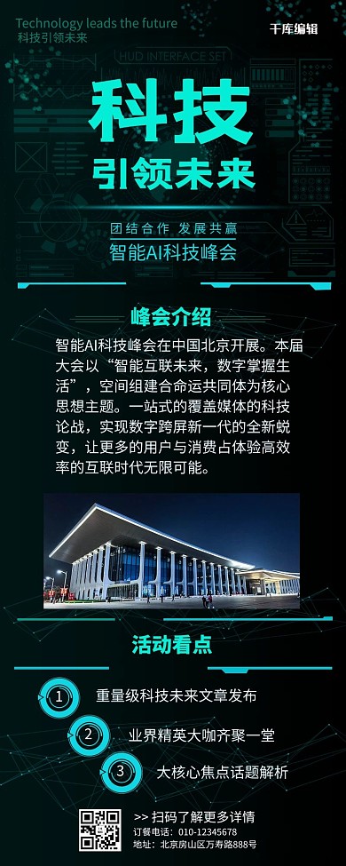 科技长图科技几何图形绿色黑色科技营销长图