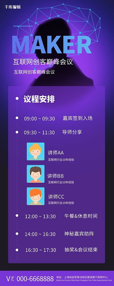 科技峰会人工智能紫色简约营销长图