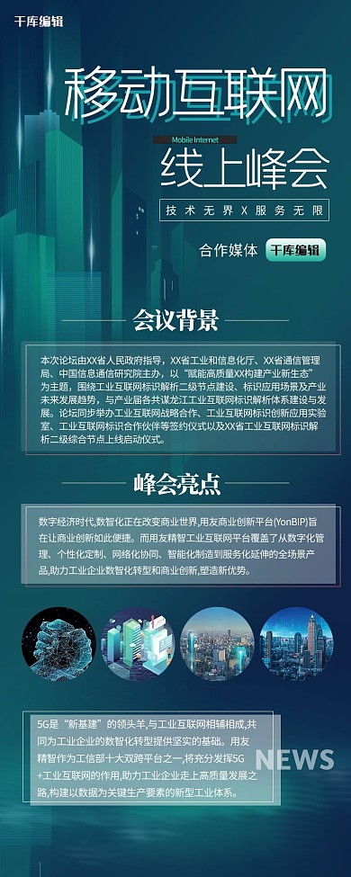 科技长图几何绿色创意长图
