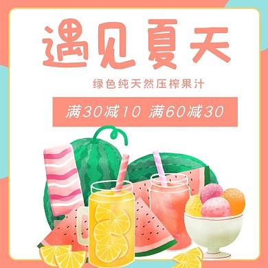 饿了么么外卖果汁果汁西瓜红色蓝色简约电商外卖