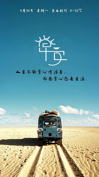 励志早安物语追梦宣传海报