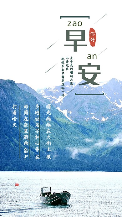 早安你好励志早签手机海报壁纸