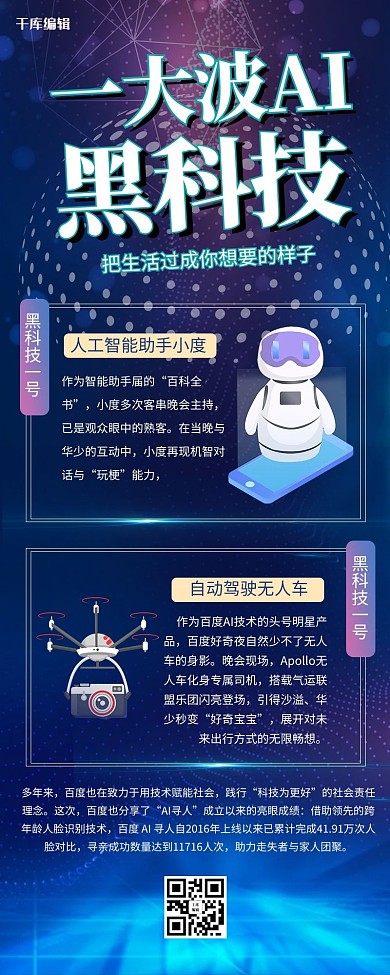 科技长图科技线条蓝色科技风长图