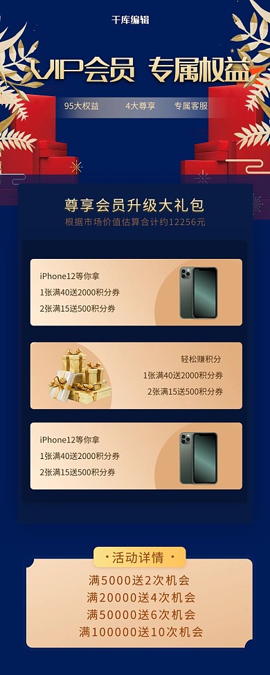 会员招募礼物盒蓝色简约手机长图