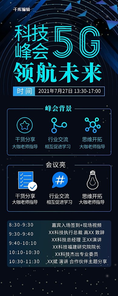 科技长图炫光蓝色创意科技风长图
