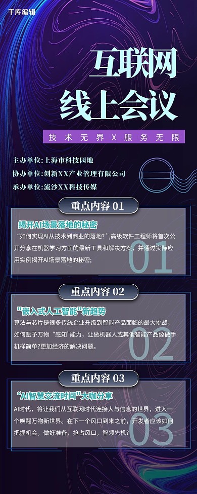 科技长图线条紫色简约长图