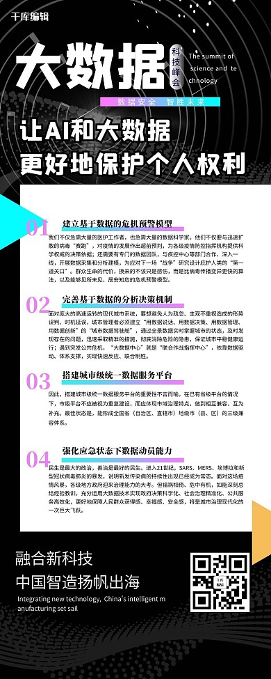 科技长图科技线条黑色大气创意长图