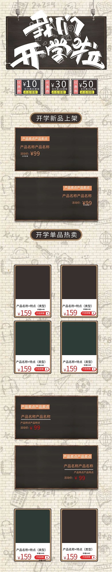 校园开学季文具手机端开学季白色简约电商首页