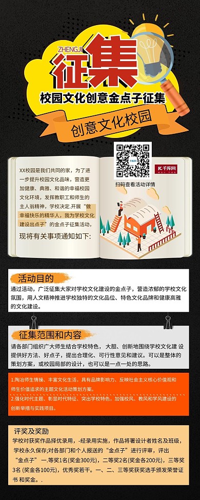 征集活动几何黑色创意长图