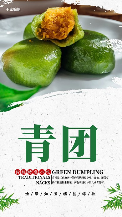 青团青团 竹叶米色简约风海报