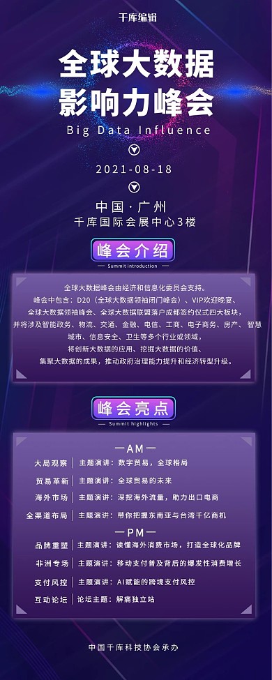 峰会科技边框紫色简约 科技营销长图