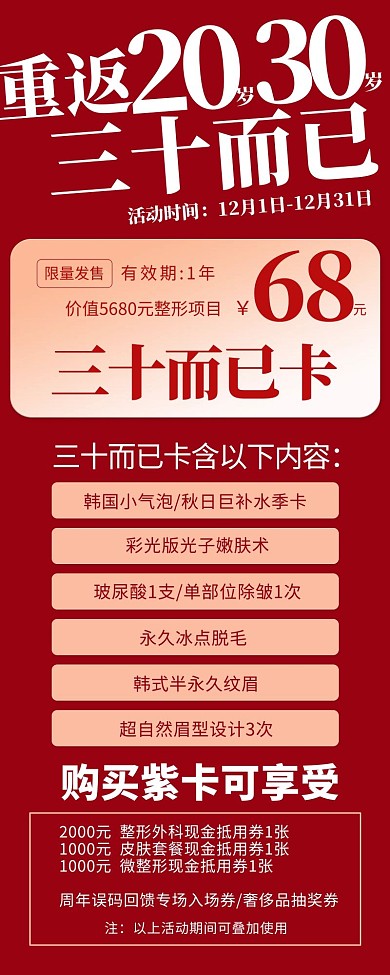活动长图几何图形红色简约手机长图