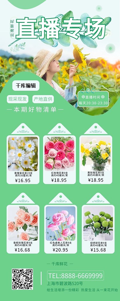 直播带货鲜花绿色小清新营销长图