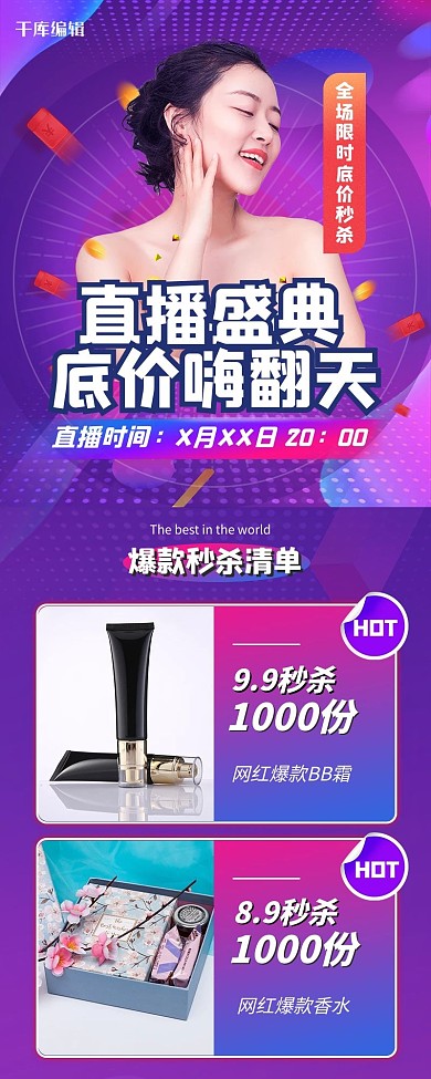 直播预告网红美女蓝紫渐变炫酷营销长图