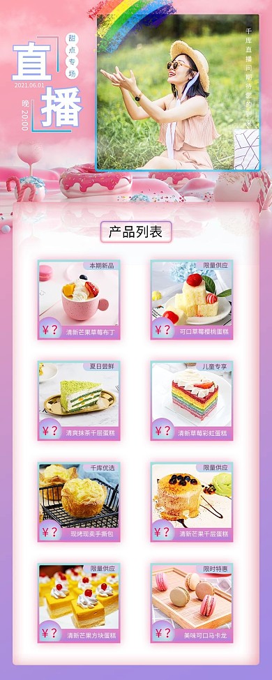 直播预告美女主播甜品粉红色渐变营销长图