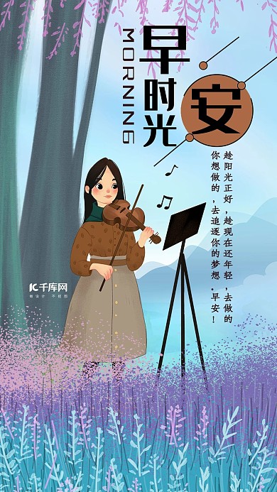 早安时光手机海报