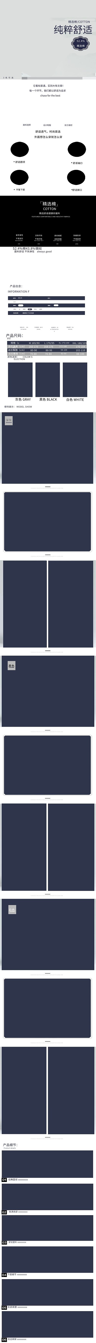 纯粹舒适男士内衣主题淘宝详情页