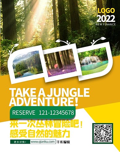 旅游季森林绿色简约电商竖版banner