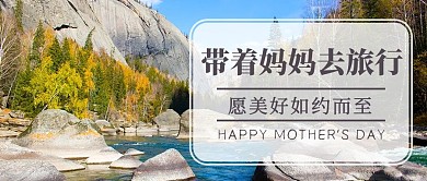 母亲节旅游湖水蓝色绿色摄影图治愈公众号首图