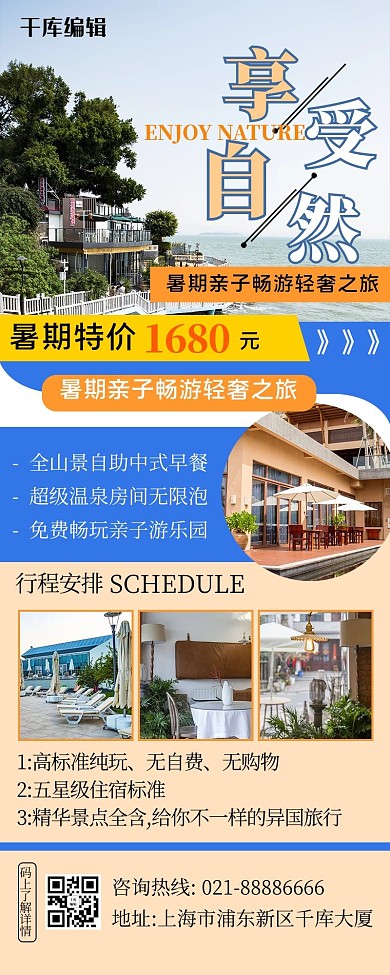 旅游营销长图风景几何蓝色简约商务长图