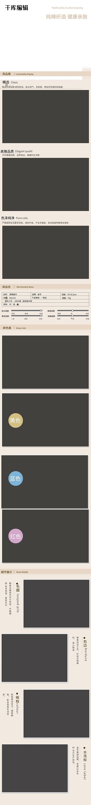 电商淘宝毛巾详情页模板