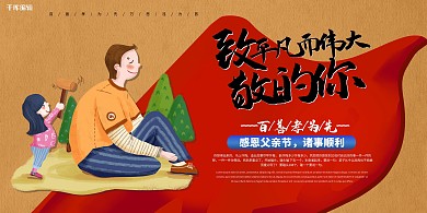 父亲节父亲插画黄色 红色古风展板
