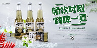 夏季酷爽啤酒建议合成展板