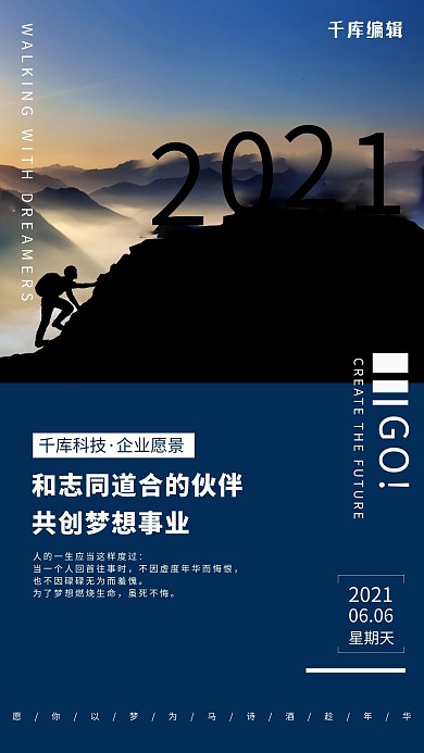 企业愿景文化宣传摄影图海报