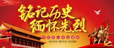 爱国主义精神公众号首图
