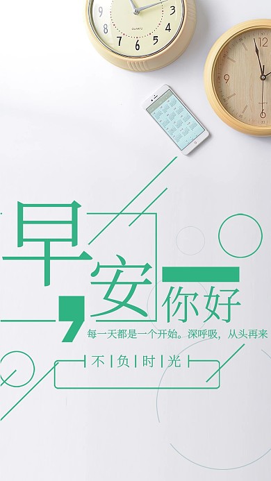 早安物语企业文化宣传海报
