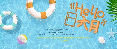 你好六月公众号封面首图