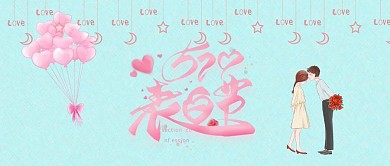 千库原创淡绿色小清新520表白节公众号封面