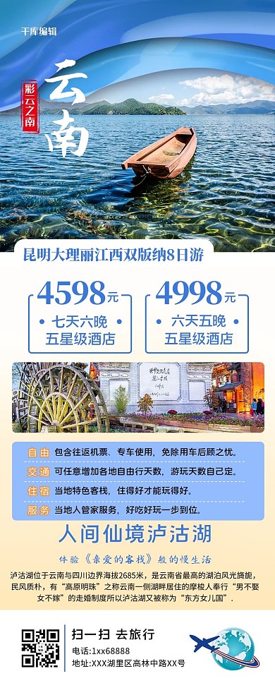 旅游营销长图几何风景蓝色大气简约长图