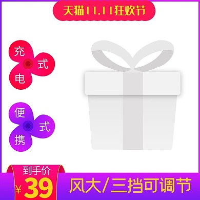 创意精美淘宝天猫产品主图