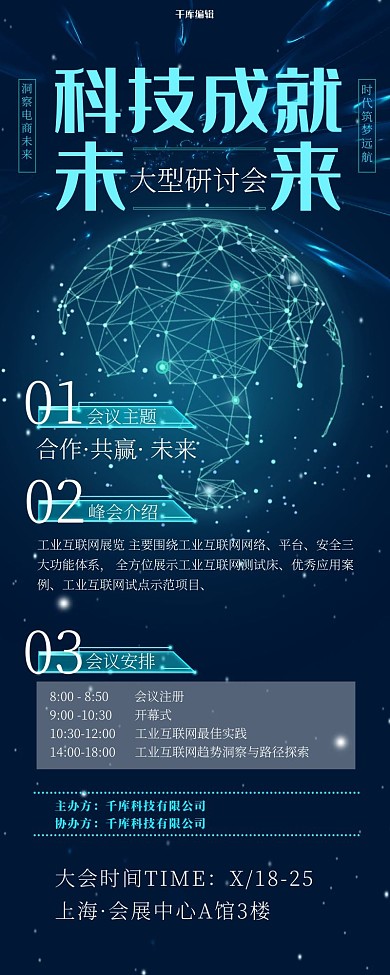 科技长图科技球体线条蓝色创意长图