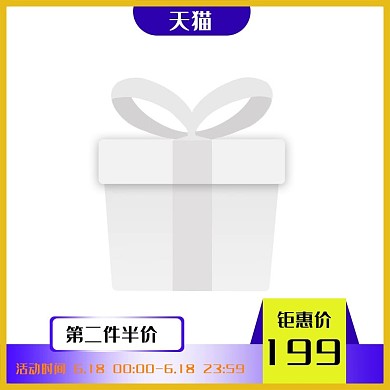 黄色淘宝主图设计模版