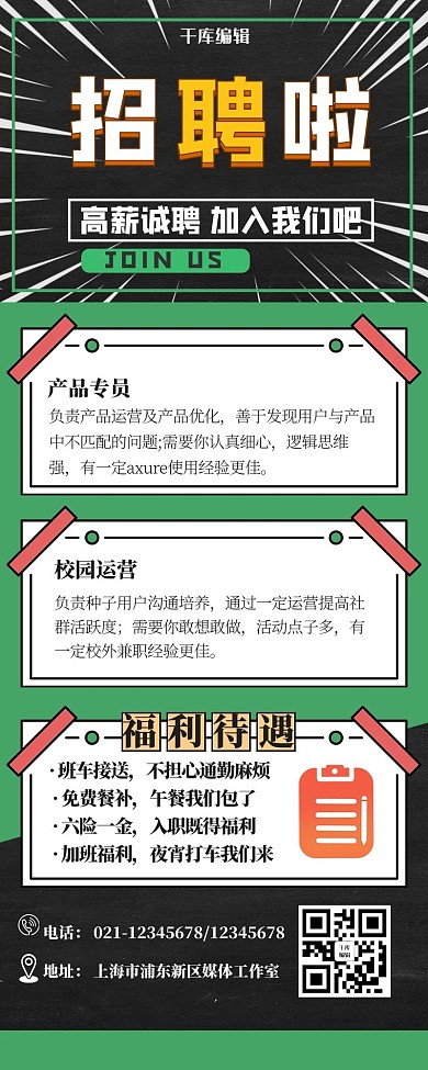 招聘长图几何绿色创意长图