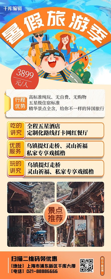 旅游营销长图出行人物黄色创意手绘风长图