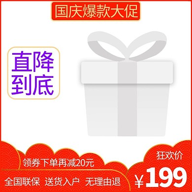 红色喜庆电商商品主图