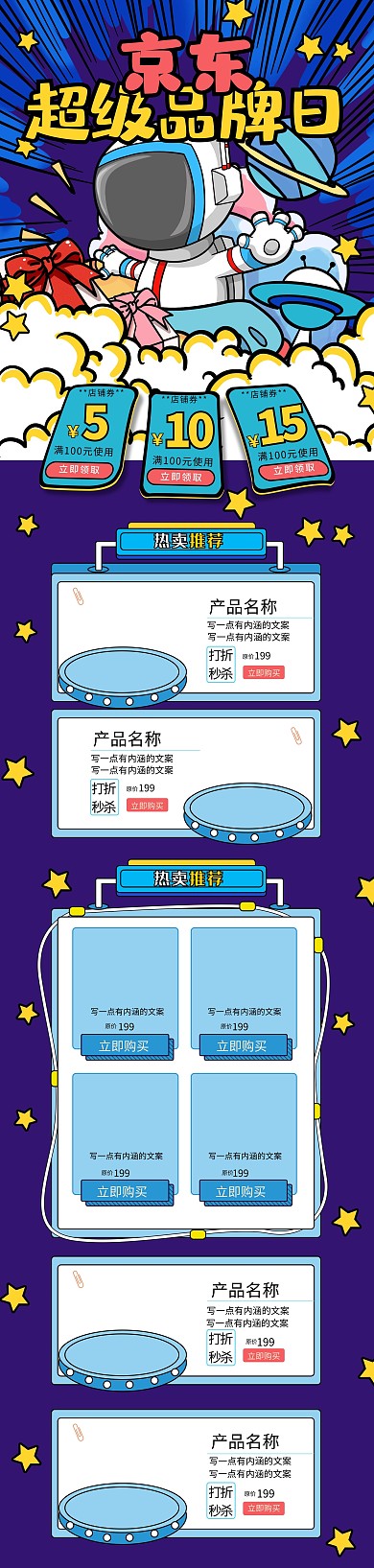 京东品牌日蓝色插画电商首页