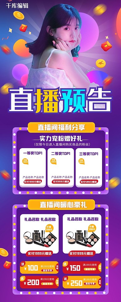 直播间预告活动促销紫色渐变营销长图H5