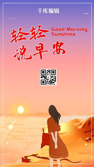 简约大气轻轻说早安
