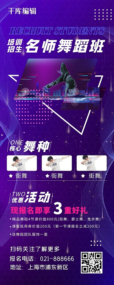 教育培训舞蹈教育培训蓝色简约 创意长图海报