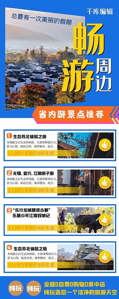 旅游营销长图几何风景蓝色商务长图