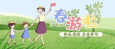 千库编辑原创春游幼儿园春游绿色卡通公众号首图
