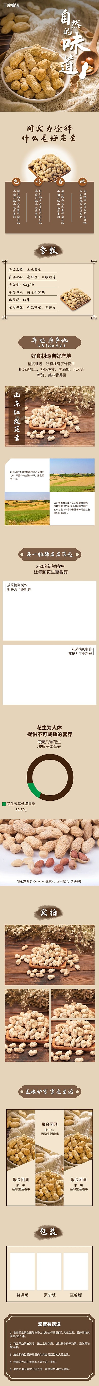 花生坚果零食棕色中国风详情页